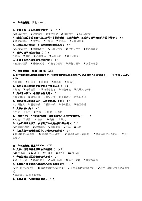 健康心理学期末试题