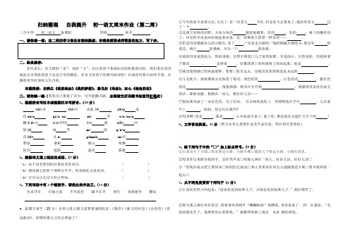 初一语文第二周末作业