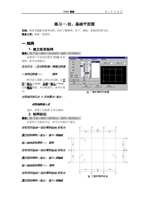 TSSD教程