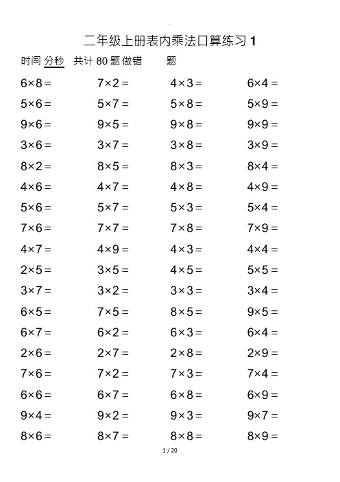 乘法表内口算练习试题