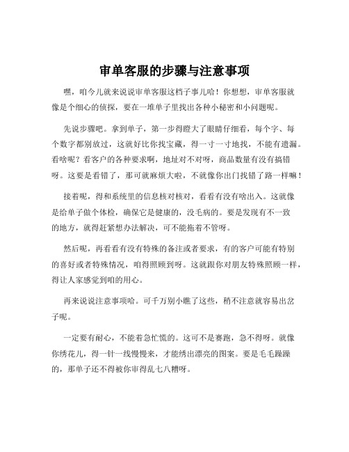 审单客服的步骤与注意事项