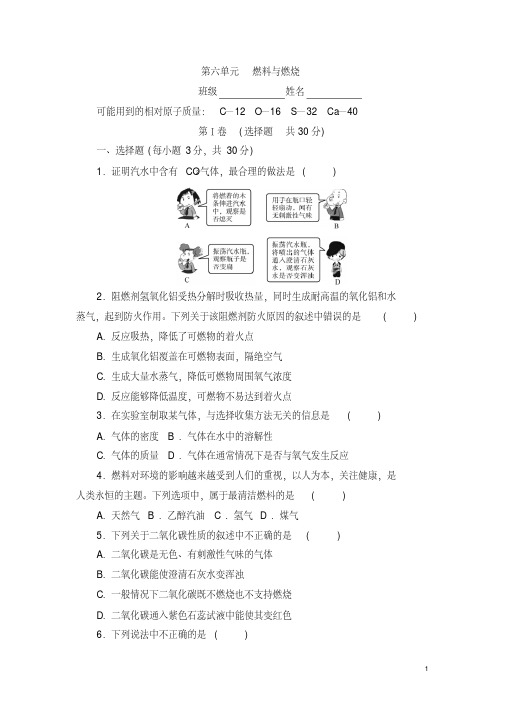 2018年鲁教版九年级化学上册第六单元燃料与燃烧单元测试卷及答案