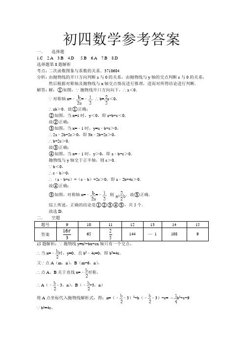 初四数学参考答案