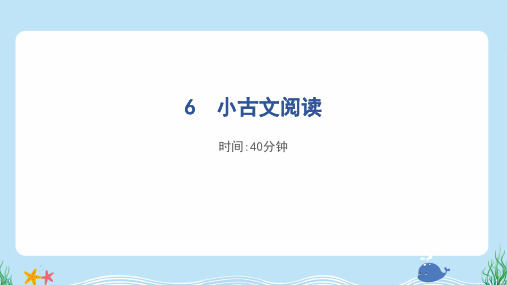 2024年部编版四年级下册语文期末复习专项训练——小古文阅读