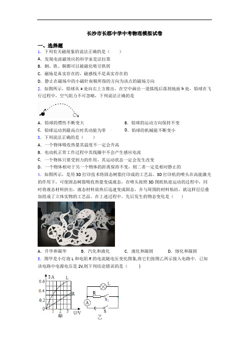 长沙市长郡中学中考物理模拟试卷