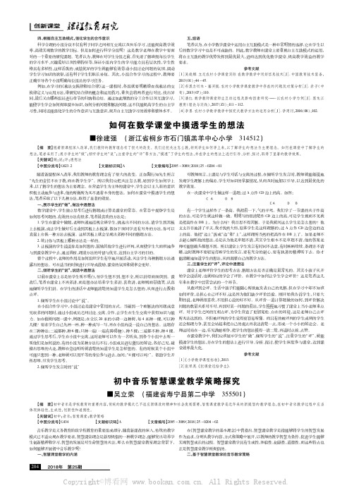 初中音乐智慧课堂教学策略探究