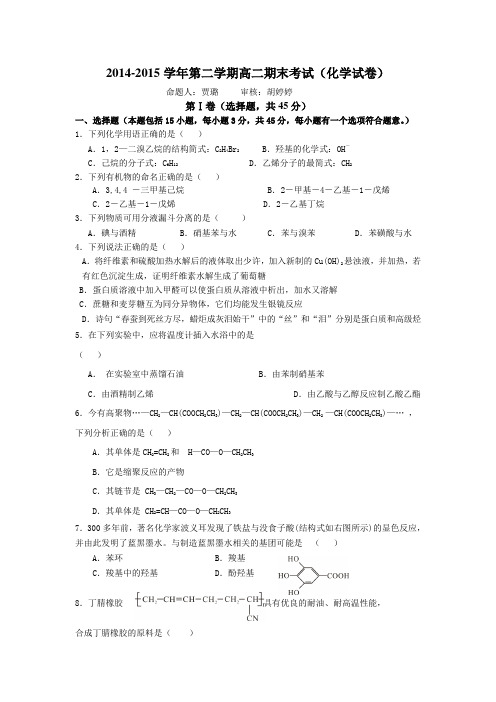 高二第二学期化学期末考试卷