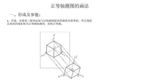 机械识图与公差配合课件-正等轴测图的画法