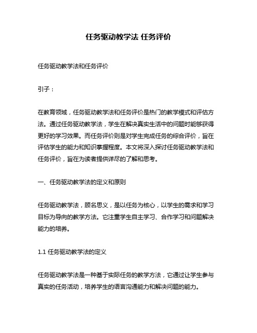 任务驱动教学法 任务评价