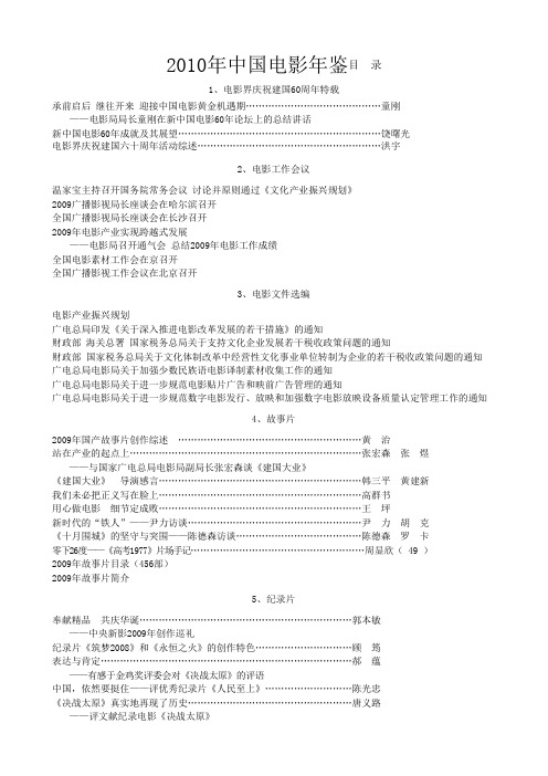 2010中国电影年鉴目录-翻译