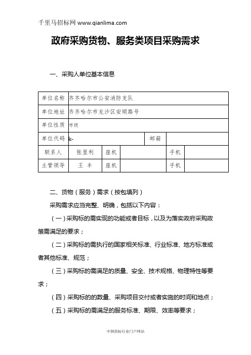 消防支队专用设备采购招投标书范本