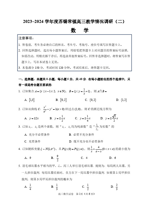 2024年5月苏锡常镇二模数学试题及参考答案