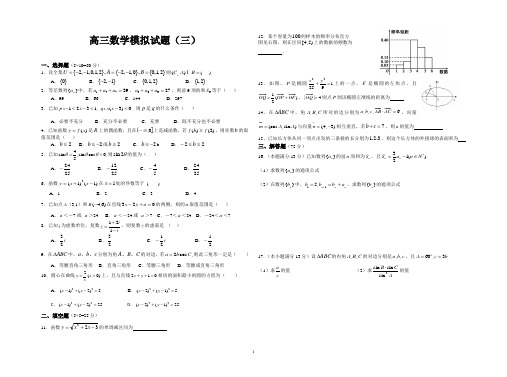 高三文科数学模拟题三