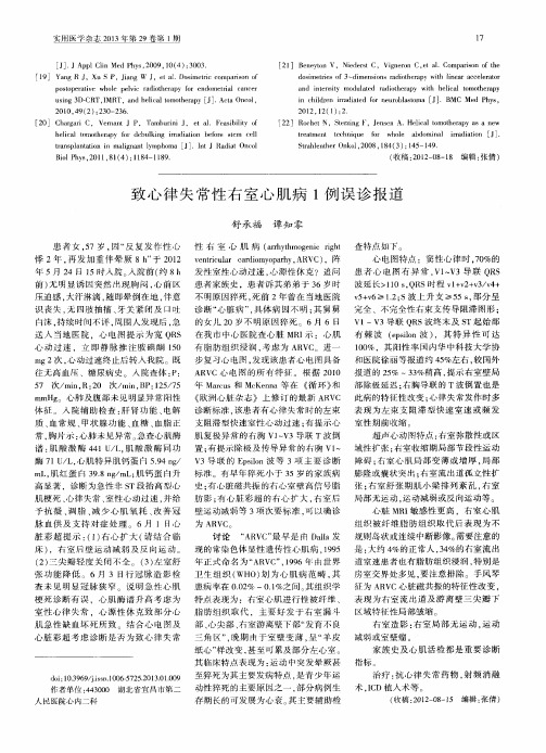 致心律失常性右室心肌病1例误诊报道