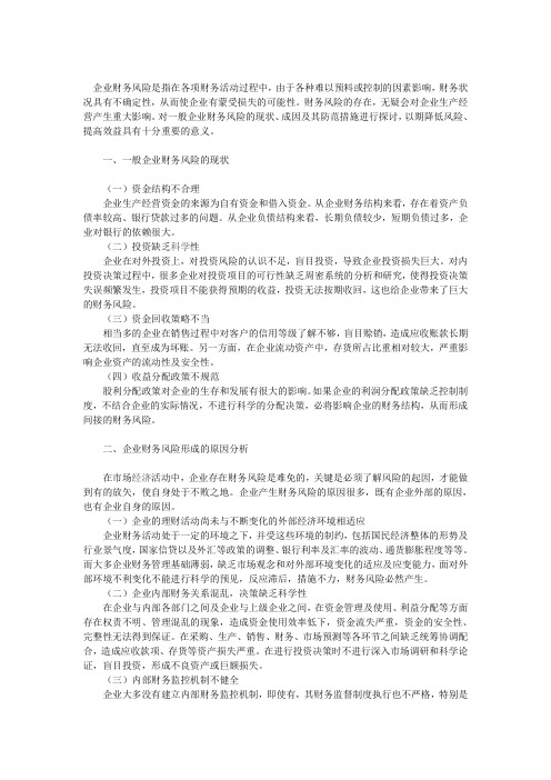 论企业财务风险