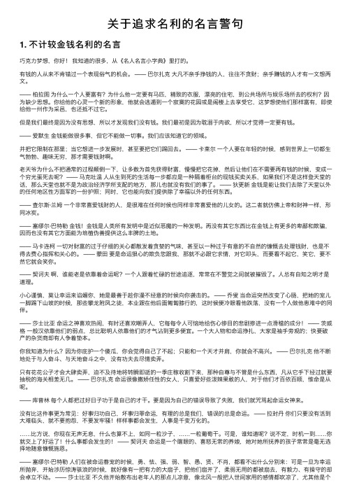 关于追求名利的名言警句