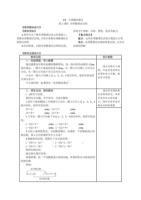 冀教版七年级数学上册 1.8 有理数的乘法教案