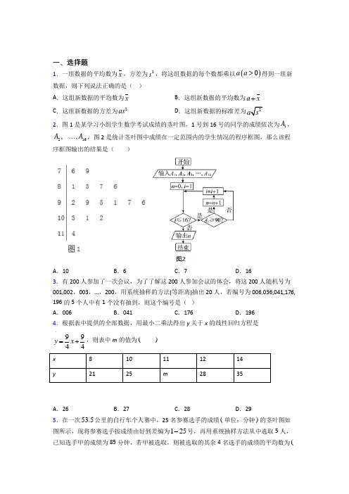 (压轴题)高中数学必修三第一章《统计》检测题(含答案解析)(3)