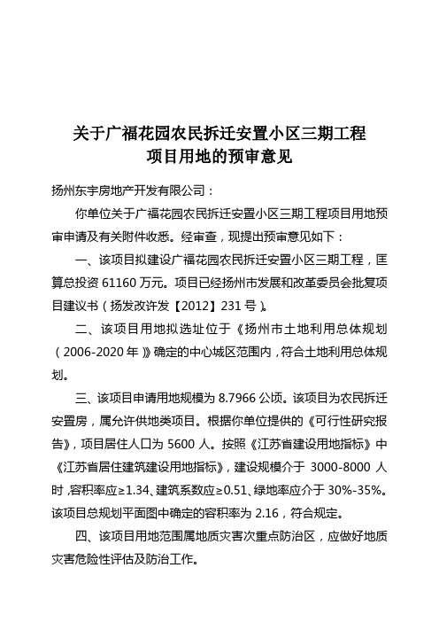 关于广福花园农民拆迁安置小区三期工程