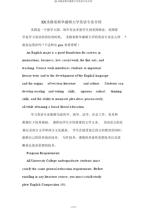 XX圣路易斯华盛顿大学英语专业介绍