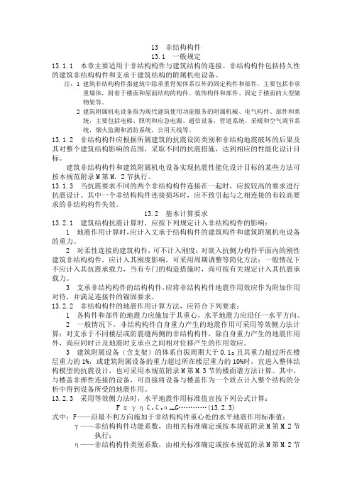 新抗规13