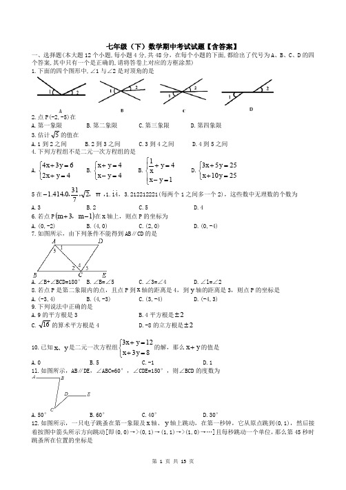 【3套打包】福州市七年级下册数学期中考试题(16)