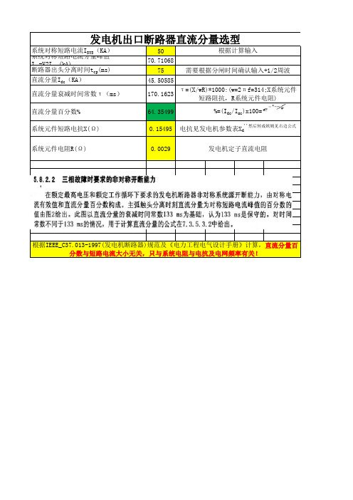 直流分量计算结果