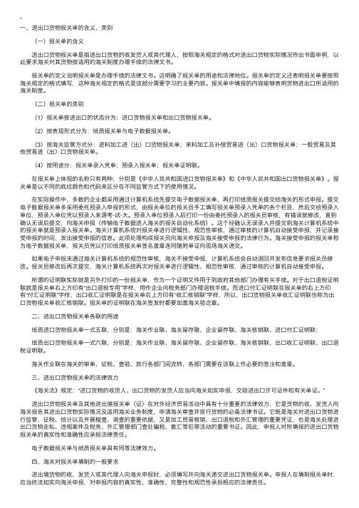 进出口货物报关单概述及学习方法指导