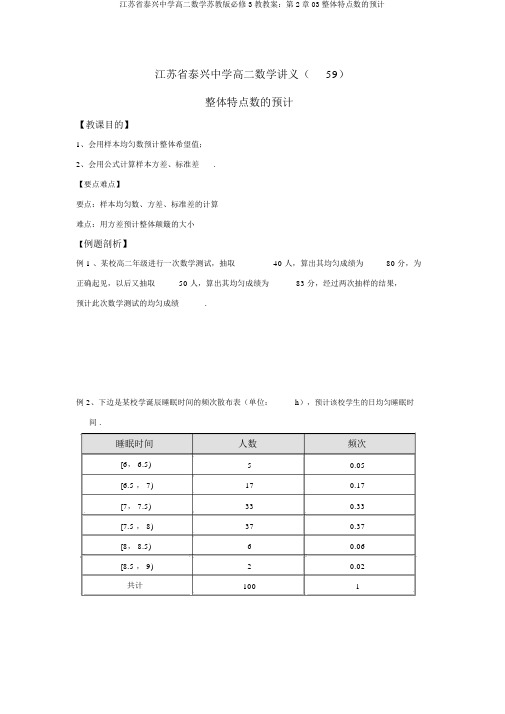 江苏省泰兴中学高二数学苏教版必修3教学案：第2章03总体特征数的估计