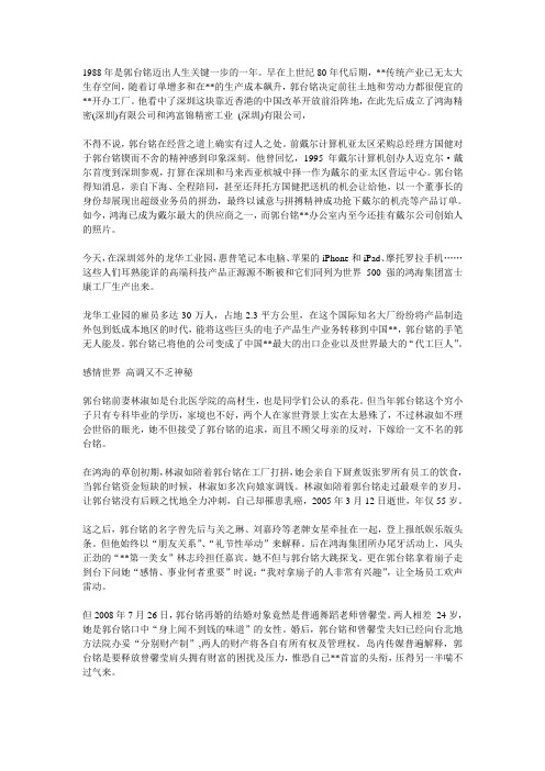 郭台铭管理日记