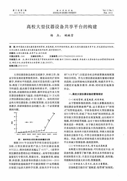 高校大型仪器设备共享平台的构建