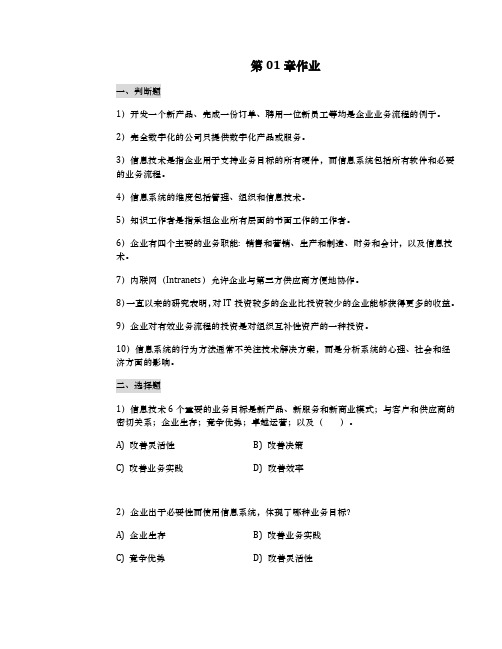 管理信息系统习题