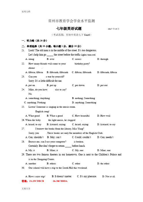 常州市2016-2017学年七年级(下)期末考试英语统考卷(含问题详解)