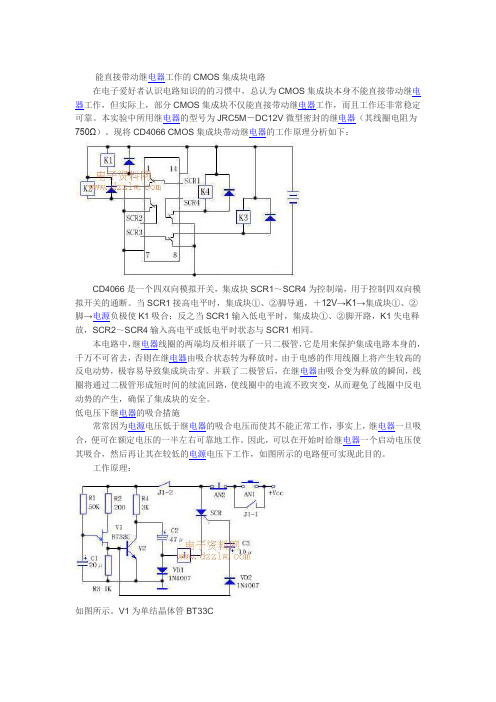 继电器控制电路模块及原理讲解