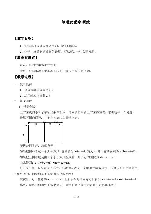 单项式乘多项式 优秀教案