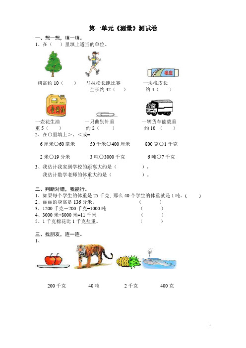 人教版小学三年级上册数学第1单元测试题1