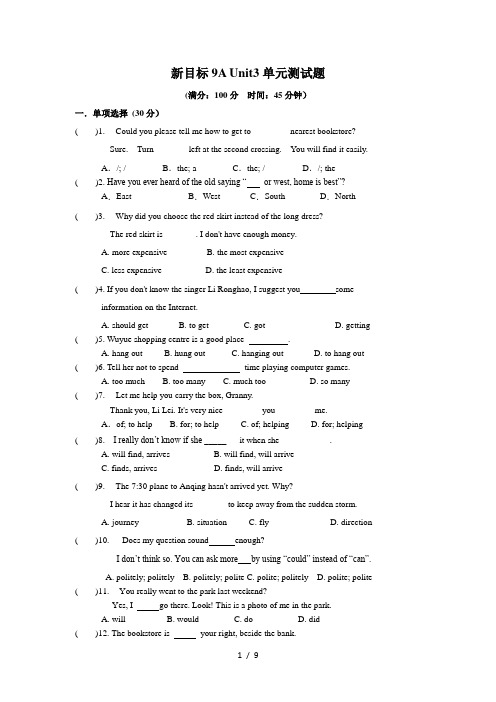 人教新目标版九年级全册 Unit 3 测试题(有答案)