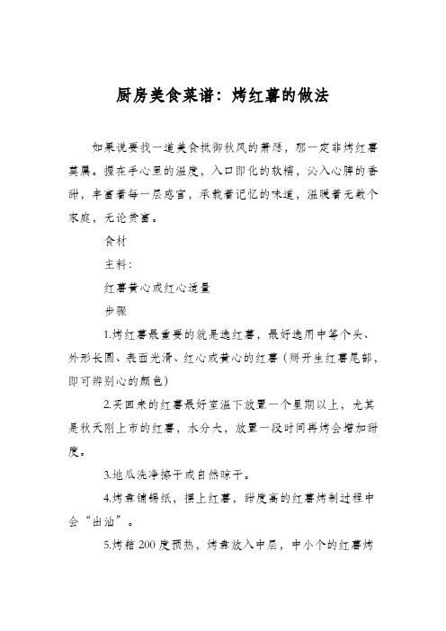 厨房美食菜谱:烤红薯的做法