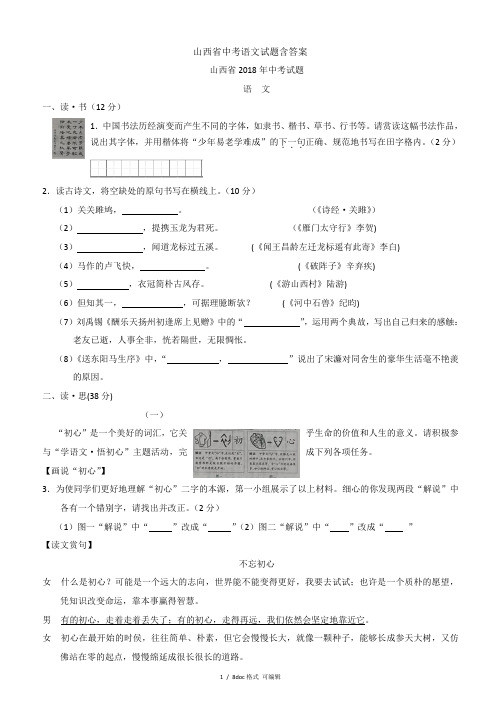 山西省中考语文试题含答案【甄选文档】