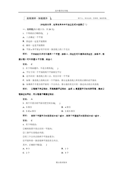 北师大版数学高一必修2检测1.4第一课时空间图形基本关系的认识及公理1、2、3