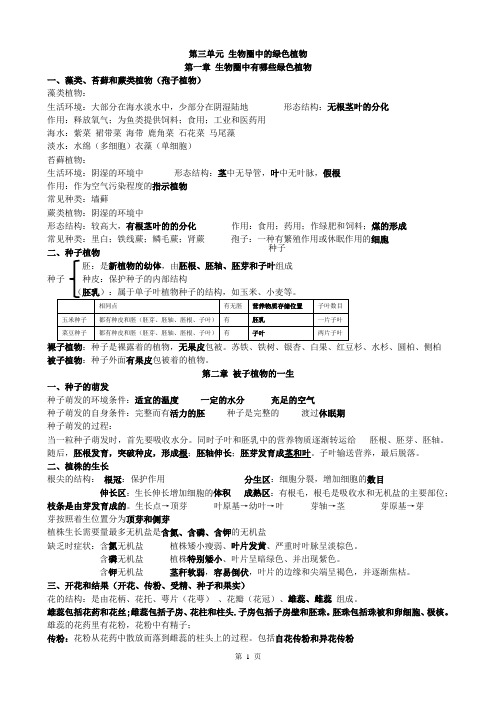 七年级上册生物第三单元复习知识点(精简版)