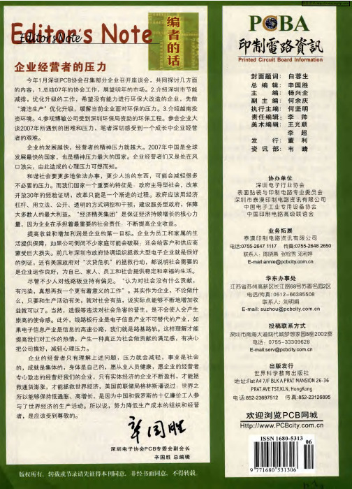 企业经营者的压力