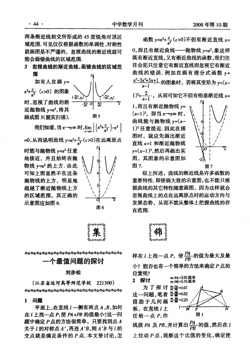 一个最值问题的探讨