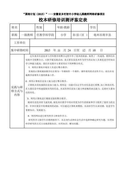 校本研修培训测评鉴定表