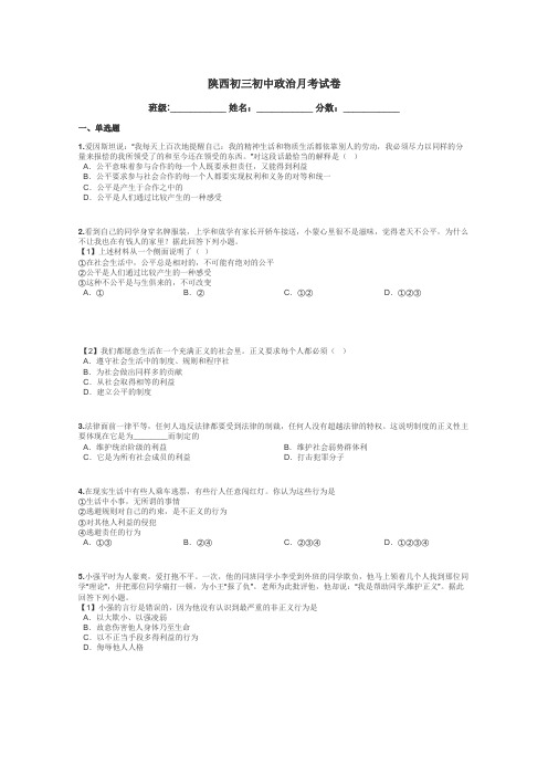 陕西初三初中政治月考试卷带答案解析
