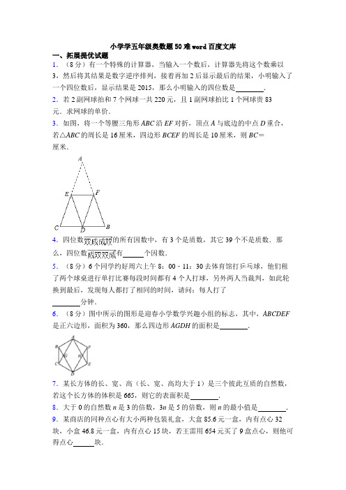 小学学五年级奥数题50难word百度文库