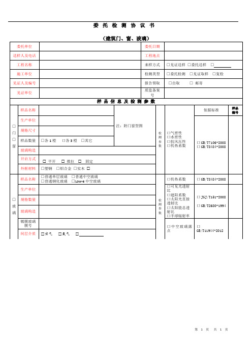 建筑门、窗、玻璃委托单