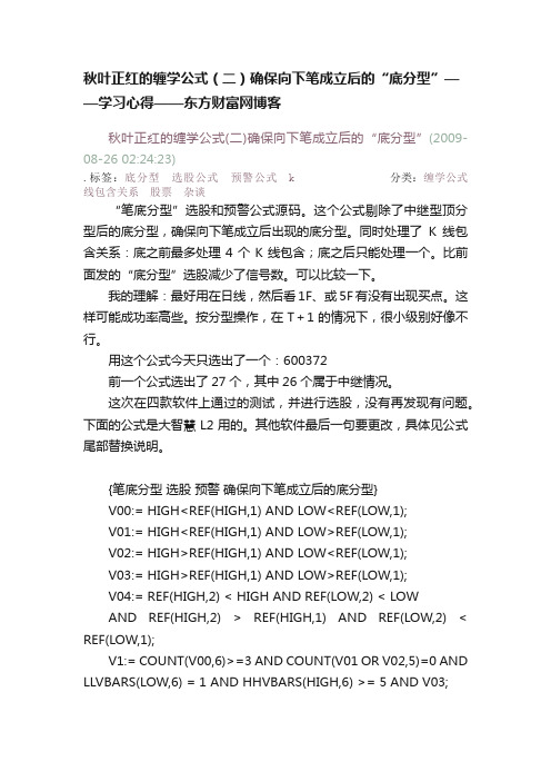 秋叶正红的缠学公式（二）确保向下笔成立后的“底分型”——学习心得——东方财富网博客