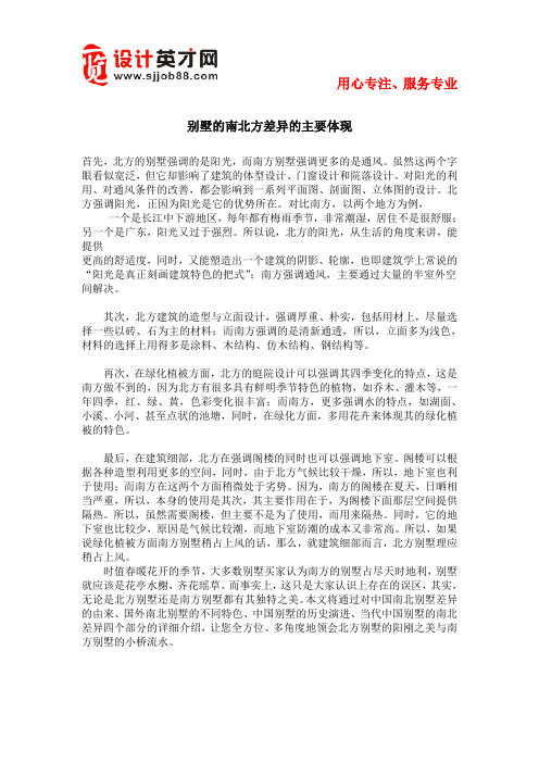 别墅的南北方差异的主要体现