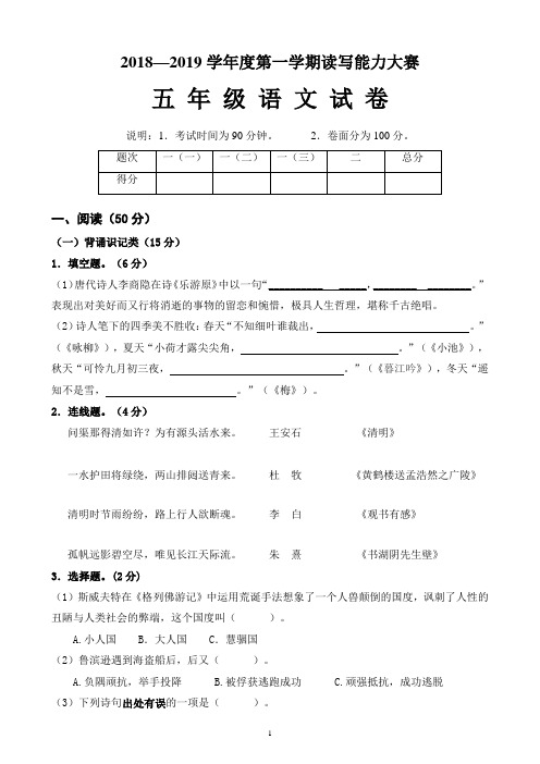 五年级语文读写大赛试卷